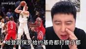 大史此前：保罗哈登当年挡拆轮流军训约基奇，约基奇无地自容！